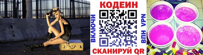 Кодеиновый сироп Lean Purple Drank  Ардон 